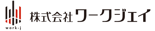 広島のWebサービス会社 - ワークジェイ